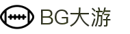 BG大游(中国)唯一官方网站